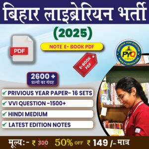Bihar Librarian E-book Notes PDF